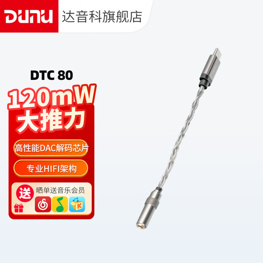 DUNU DTC80 small tail portable decoding amp cable Typec to 3.5mm headphone adapter mobile phone HiFi audio cable suitable for Apple iPhone16promax DTC 80 standard