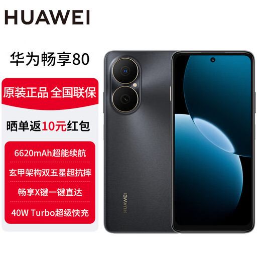 HUAWEI Enjoy 80 HUAWEI new mobile phone 6620mAh battery super battery life double five-star super drop-resistant Yaojin black 128GB official standard configuration