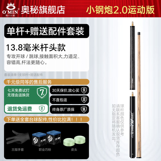 Mystery Small Steel Cannon 2nd Generation Upgraded Version Jumping Integrated Pole Teeing and Jumping Ball Cue Nine-Ball and Eight-Ball Special Pitch Table Cue New Generation Small Steel Cannon 2.0 (Single Rod)