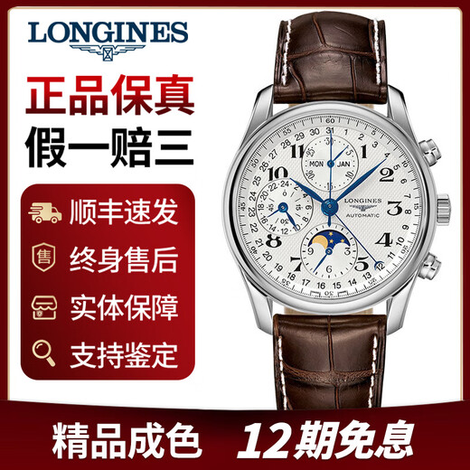Second-hand 99 new Longines men's watch (LONGINES) famous series eight-hand moon phase business and leisure automatic mechanical watch 40mm white plate belt L2.673.4.78.3 ordinary complete set