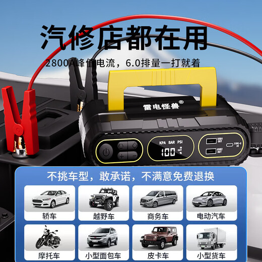 Thunder monster car emergency starting power supply with power bank car air pump all-in-one intelligent strong start tire pressure test T09 does not choose displacement + 6000 mAh