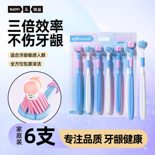 RAOYI three-sided toothbrush soft-bristled gum protection wrap type for men and women, family pack 6 pieces