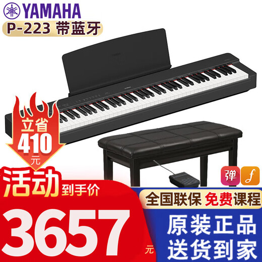 Yamaha electric piano P223B smart digital 88-key hammer beginner grade examination adult performance P-223 electronic keyboard P223B black + single pedal + full set of accessories