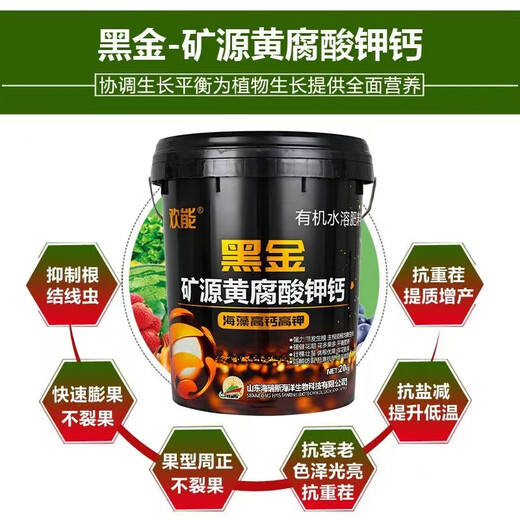 Huaneng Mineral Source Potassium Fulvic Acid High Calcium High Potassium Root Expansion Fruit Increase Yield Organic Water-Soluble Fertilizer Fruit Tree Vegetable Fertilizer Bucket Fertilizer 20kg* Bucket Delivered to Your Door