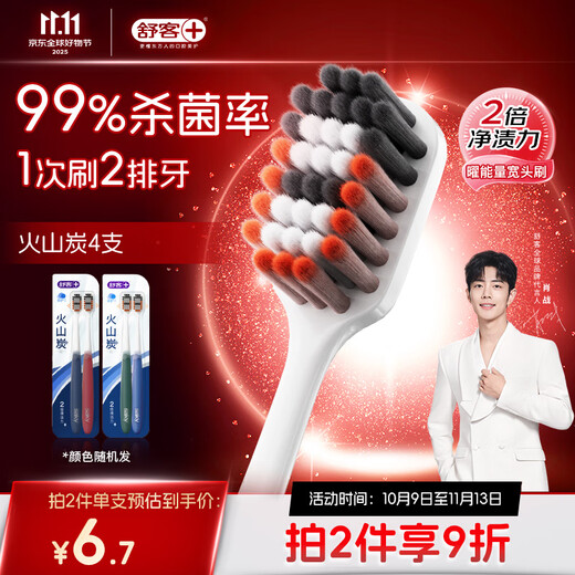 Shuke wide-head volcanic charcoal energy toothbrush 4 pack to remove odor, soft bristles, hard bristles, antibacterial rate 99.9% new and old random