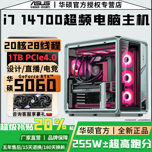 ASUS RTX5060Ti 16G/RTX5060+overclocked 20-core 14th generation i7 14700 e-sports game Ai designer computer/overclocked 16-core 12th generation i7 assembly desktop computer Configuration nine Overclocked 20-core 14th generation i7+5060Ti 8G Brand new genuine/flagship top-of-the-line independent graphics/five-year warranty