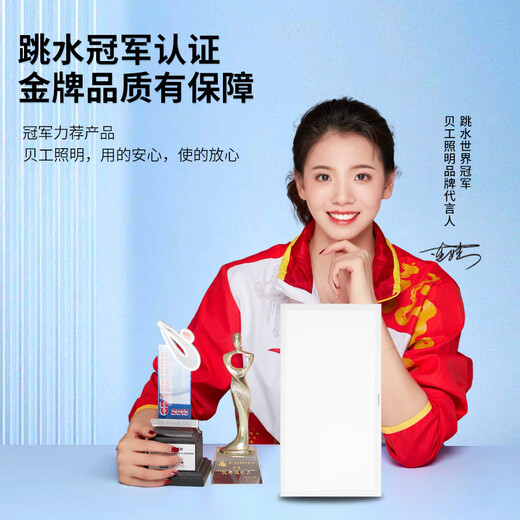 Beigong kitchen light 24W LED integrated ceiling light gusset light bathroom flat light panel light 300*600 white light 6000K Shangyi series