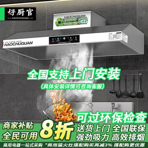 Good Kitchen Official supports door-to-door installation, commercial range hood, purifier integrated machine, stainless steel hood, rural firewood stove, earth stove, hotel kitchen canteen, fried chicken, environmental protection, large suction, with purifier 120*80*45cm (880 watt single fan), self-installation, flagship style