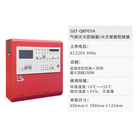 Gulf gas fire extinguishing host/02H/04H gas fire extinguishing controller new gas extinguishing host GST-QKP02H
