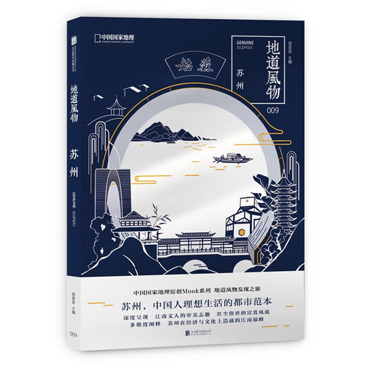 China National Geographic Authentic Scenery Series Suzhou, Southern Fujian, Guangxi, Guizhou, Heart of the Pamirs, Western Hunan, Southeast Guizhou, Yinchuan, Evolution of Materia Medica, B&B Era, Hot Pot, Travel Guide, Humanities, History, Customs, Genuine Books, Southeast Guizhou