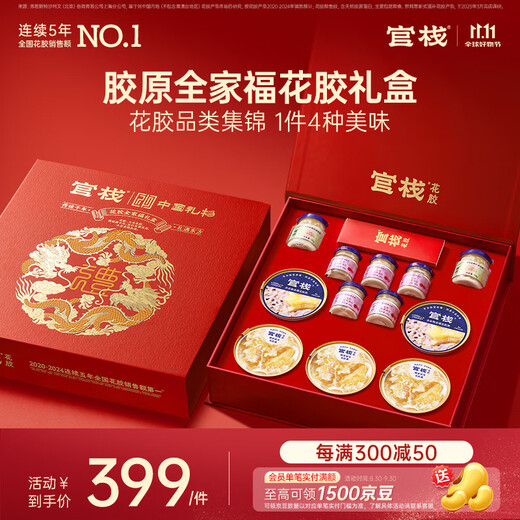Guanzhan skin-nourishing ready-to-eat fish maw family portrait gift box 1230g fish collagen nourishing and nutritious gifts for pregnant women