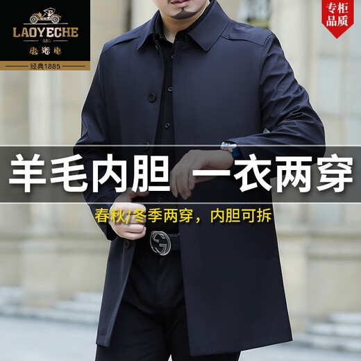 Классическое мужское пальто и ветровка на автомобильной шерстяной подкладке весной и осенью, лацканы средней длины, утолщенное съемное хлопковое пальто, верхний костюм для людей среднего и пожилого возраста, темно-синие лацканы, однотонное пальто - весенне-осенний стиль, размер M 170/рекомендуемый 100-120 Джин Джин равен 0,5 кг