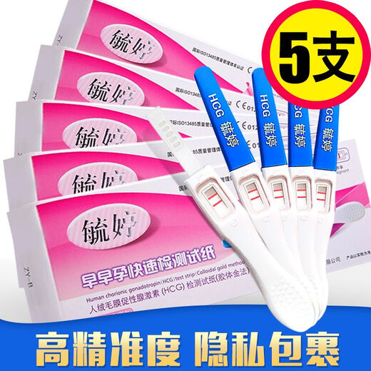 Yuting pregnancy test stick pen early pregnancy hcg level shows pregnancy in the same room for 7 days and one week, home use affordable Yuting pregnancy test stick 2 pieces