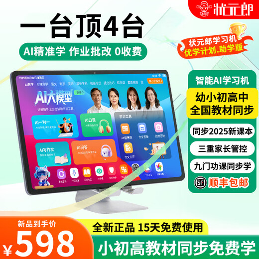 Zhuangyuanlang's new N188 learning machine tablet computer tutoring machine early education machine English learning reading machine Zhuangyuanlang N188 basic companion version