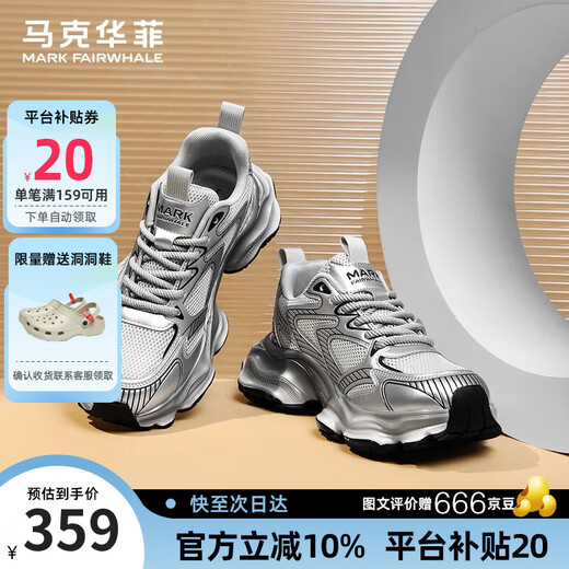 马克华菲男鞋春夏季老爹鞋男2025厚底运动鞋男士网面休闲鞋男 太空银  42