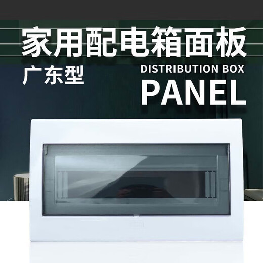 Strong electric box cover Guangdong type button 6/13/18/20-position household fashion distribution box panel electric box cover 19-22 loop cover hole spacing 415