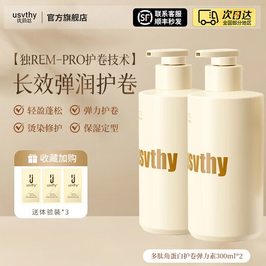 USVTHY Keratin Elastin Women's Moisturizing Long-lasting Shaping Q-Elastic Shaping Wool Curl Curl Curl Hair Artifact Polypeptide Keratin Moisturizing Curl Elastin 300ml*2