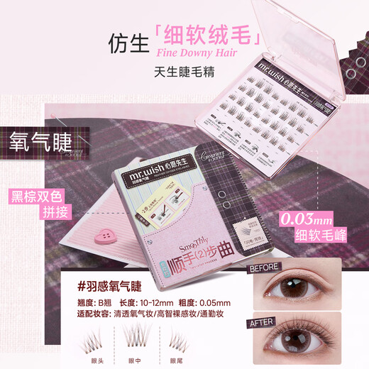 Mr. Wish Glue-free False Eyelashes Glue-free Self-adhesive Segmented Supernatural Simulation Soft Eyelashes Plain Eyelashes 2025 New Style