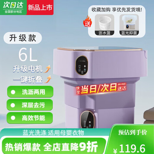 Xiaomi Ecological Chain Small Underwear Washing Machine Folding Portable Household Underwear Cleaning Baby Underwear High Efficiency Blu-ray 6L Purple Blu-ray + Intelligent Timing + Washing