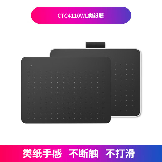 WACOM数位板类纸膜CTL672/472 高漫1060手绘板保护膜PTH660石墨膜 CTC4110WL石墨膜类纸触感 0x0cm
