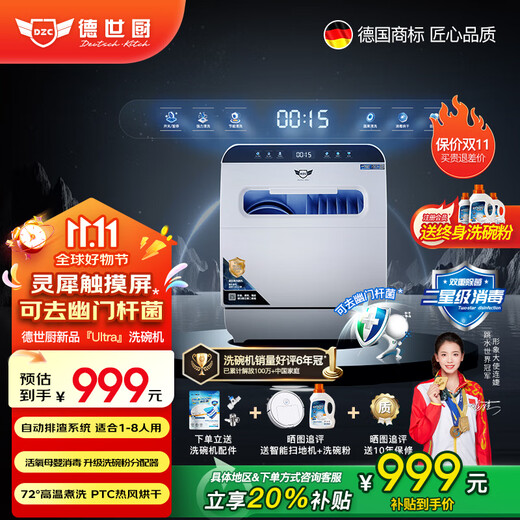 Deshi Kitchen new product Deshi Kitchen dishwasher desktop 8-person large capacity upper and lower double spray automatic drying and disinfection Q8-Ultra