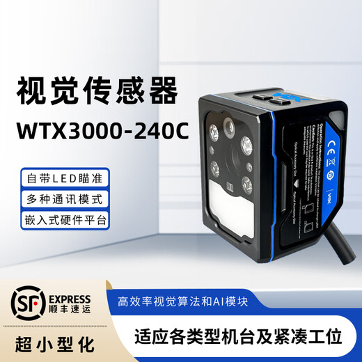 WTX visual ccd intelligent detection industrial camera robot code reader sensor WTX Wang classmate's same visual detection intelligent identification WTX3000-240C