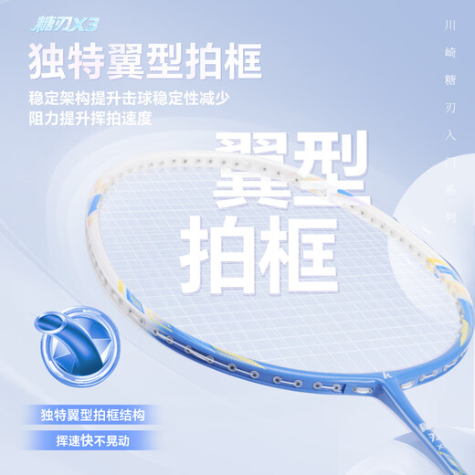 Kawasaki (KAWASAKI) nouvelle raquette de badminton lame de sucre X3 lame équilibrée en composite de carbone pour les étudiants masculins et féminins pour commencer l'école raquette super légère incontournable