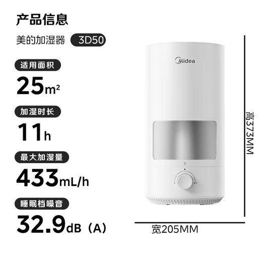 Midea air humidifier with large fog volume, household bedroom heating and water replenishment instrument, small purification and sterilization sprayer, practical ultrasonic atomizer for dormitories, national subsidy SC-3D50