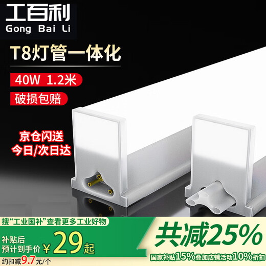 Gongbaili T8 lamp LED fluorescent tube double-ended power supply integrated lamp plus bracket complete set 1.2 meters 40W white light 6500K