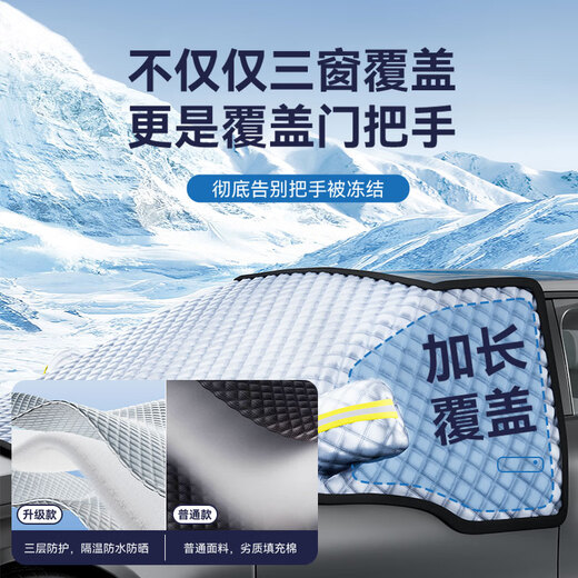 Haoqishi car front wind and snow shield, anti-snow, anti-frost, anti-freeze, snow-proof glass cover, snow-proof, winter car clothing half cover