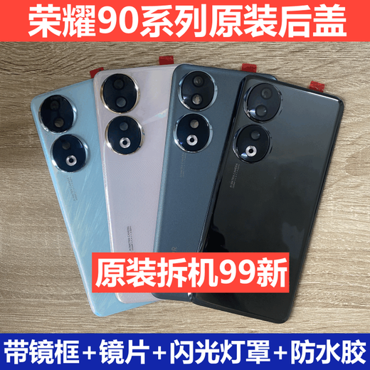 Suitable for Honor 90 original disassembly back cover Honor 90Pro back shell pure original glass mobile phone battery cover rear screen Honor 90 bright black back cover 99 new original disassembly with frame