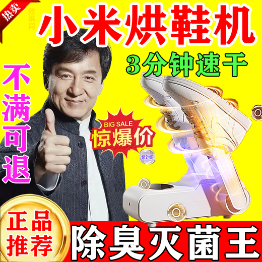 Shoe dryer household 2025 latest sterilization and deodorization all-in-one machine shoe drying, disinfection, dry and wet dryer, timed model, timer + fast drying