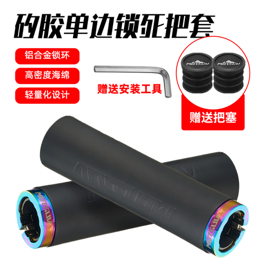Miaopule Mountain Bike Handlebar Light Lock Anti-slip Handle Cover Sponge Handle Grip Bicycle Accessories Silicone Glossy-Colorful Free Wrench