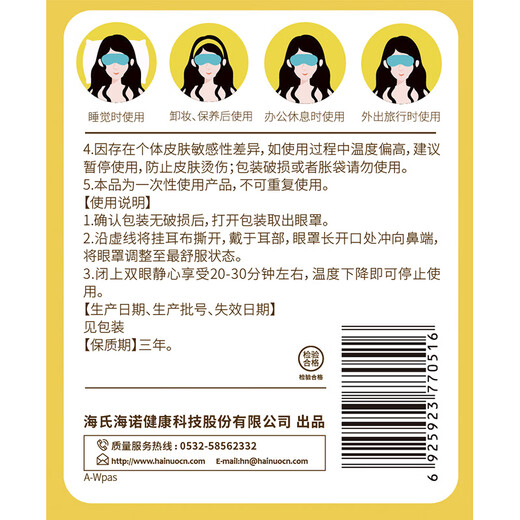 Haishi Lutein steam eye mask 20 pieces sleep light-blocking hot compress patch to relieve dry eyes, fatigue and blurred vision