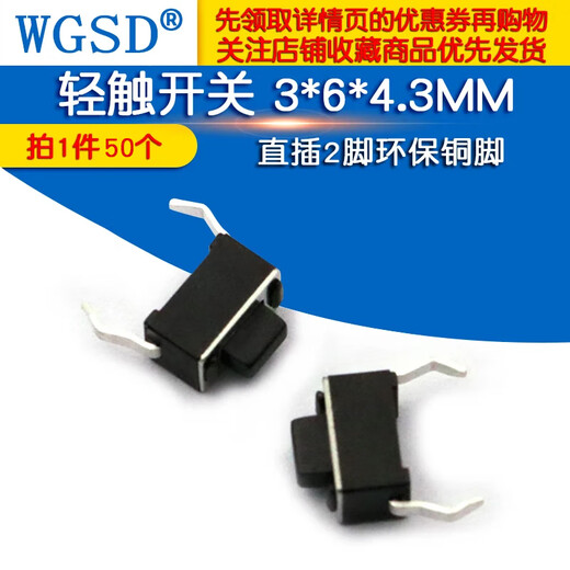 Dafuri tactile switch 3*6*4.3MM direct plug-in 2-pin environmentally friendly copper feet micro key switch 50 pcs default