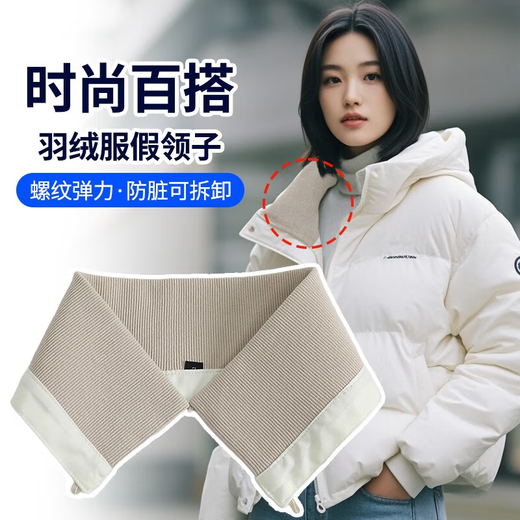 Aiboduo detachable down jacket collar, anti-dirty fake collar for women, versatile fake collar, black knitted thread autumn and winter protective cover, light brown L size (about 48cm long)