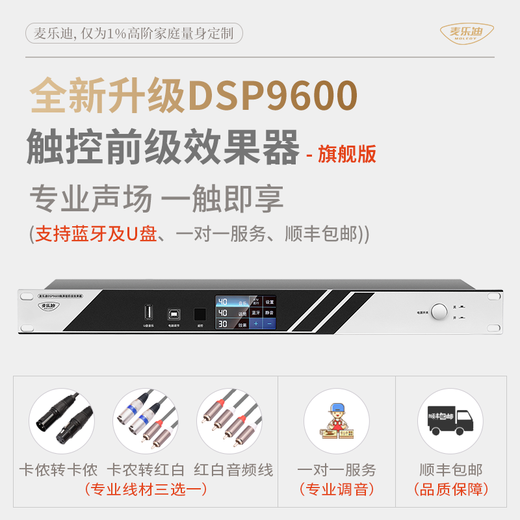 Melody DSP9600 pre-amp effector professional audio processor home ktv reverberator Chinese color screen touch adjustment karaoke audio equipment anti-howling DSP9600 flagship effector
