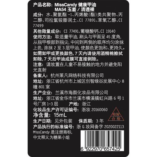 Miss Candy Whitening Nails 15ml Nail Polish No Bake Quick Dry Long Lasting Tearable Semi-Transparent Nude Manicure Clear Nude MA54