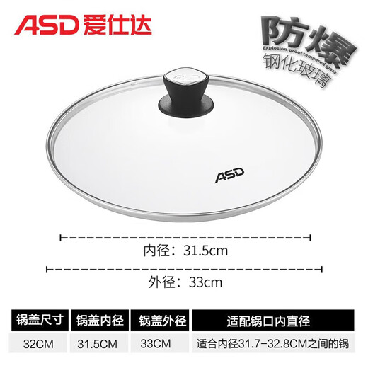ASD pot lid household tempered glass explosion-proof pot lid frying pan soup milk hot pot universal visible lid multi-size 32cm