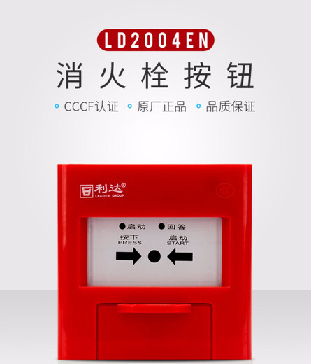Beijing Lida Huaxin fire alarm LD2004EN replaces LD2002EN fire hydrant alarm button Lida fire alarm LD2004EN without base