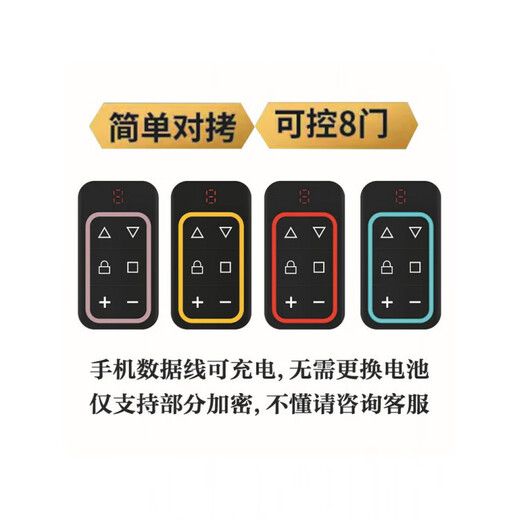 Copy electric door rolling shutter door garage door telescopic door remote control key multi-frequency handle 20 channels (rechargeable model)_other colors remarks