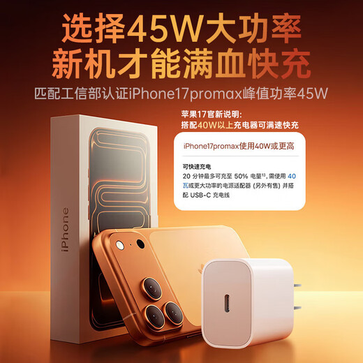 Official genuine Apple 17/16/15 charger head 40W/45W adapted to the original genuine fast charging set iPhone17/16proMax/Air 15 data cable original box packaging Apple 45W fast charging head + 1 meter braided fast charging cable