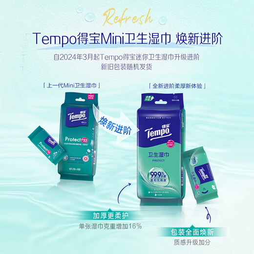 TEMPO germicidal wipes 8 pieces*6 packs mini wipes sterilization rate 99.9% mild and non-irritating wet wipes small pack 8 pieces*6 packs