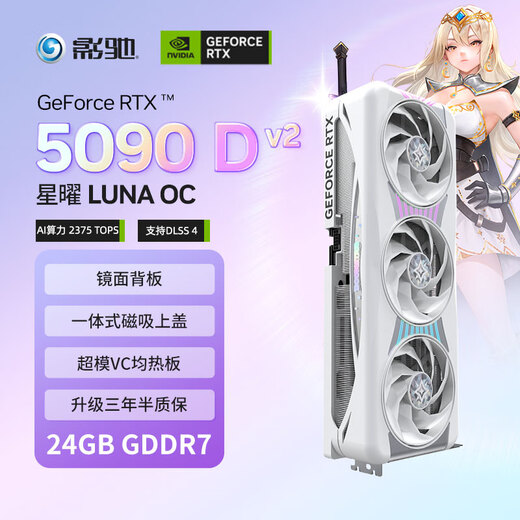 GALAXY GeForce RTX 5090 D v2 Xingyao LUNA OC 24G GDDR7 DLSS 4 e-sports game design editing AI computer graphics card