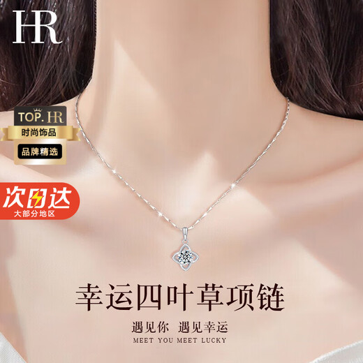 HR Helena Light Luxury Four-leaf Clover Necklace Women's Fashion Jewelry Chinese Valentine's Day Gift for Girlfriend and Wife Four-leaf Clover Necklace (Moissanite)