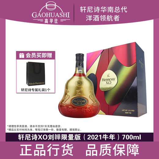 轩尼诗（Hennessy）XO700ml （2021牛年春节）限量礼盒款 法国进口 干邑白兰地洋酒 700mL 1瓶
