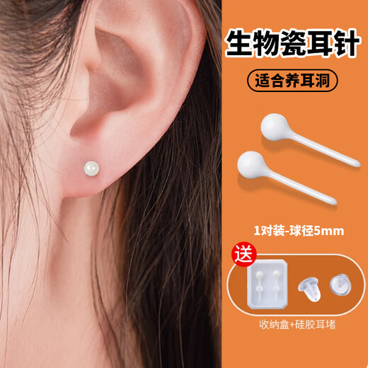 Biological porcelain ear piercing earrings for sleeping, easy to remove, simple, sweet and cute earrings, small and exquisite all-ceramic earrings, bio-porcelain ear piercing earrings, 1 pair, 5mm
