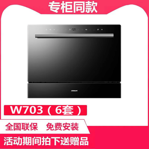 ROBAM boss boss (ROBAM) WQP6W703 bench-mounted dual-purpose 6 sets of powerful dishwashers joint warranty W703