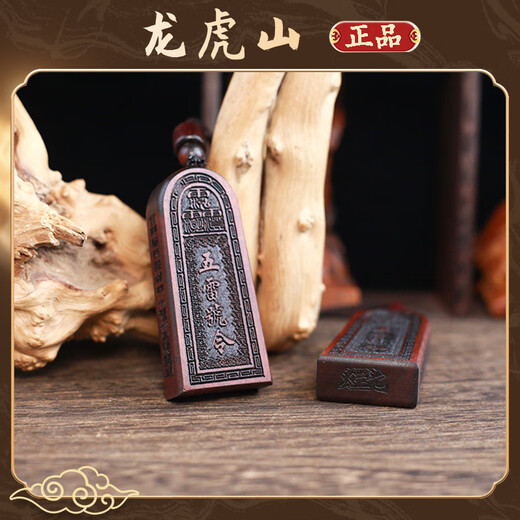 Longhushan shipped cinnabar five thunder number token pendant magic weapon birth year amulet Taoist peace and blessing pendant blessing style jade lightning strike jujube five thunder number command