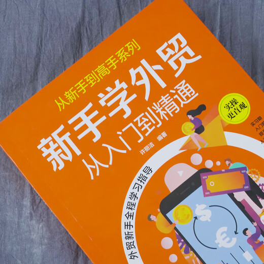 Xinhua genuine Xinhua genuine series from novice to master - novices learn foreign trade from beginning to master SN4361SN3923